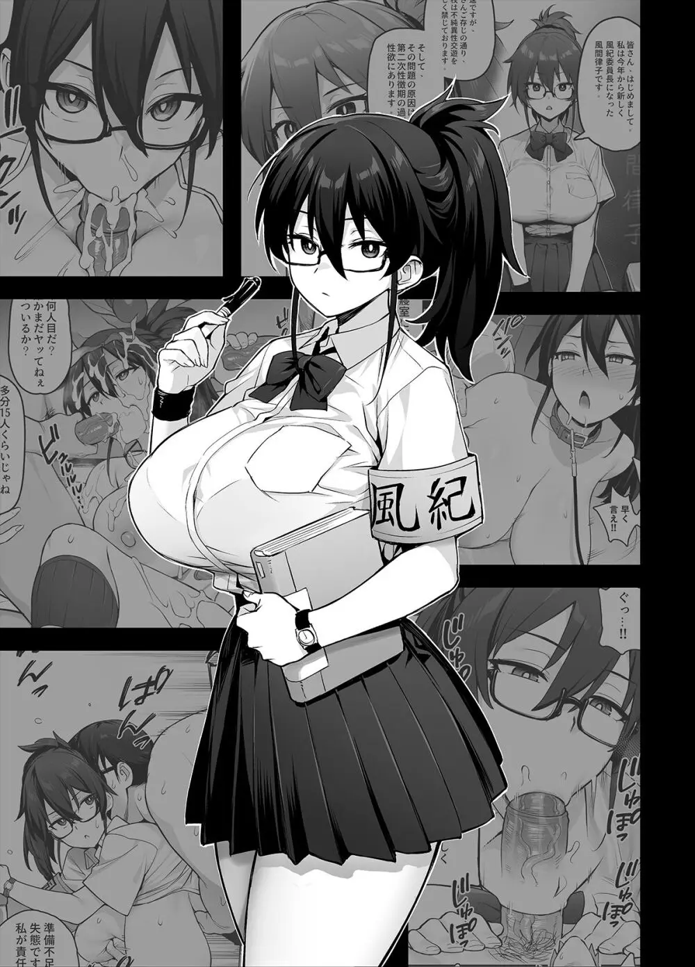 新しい風紀委員長が巨乳すぎる件2 Page.52