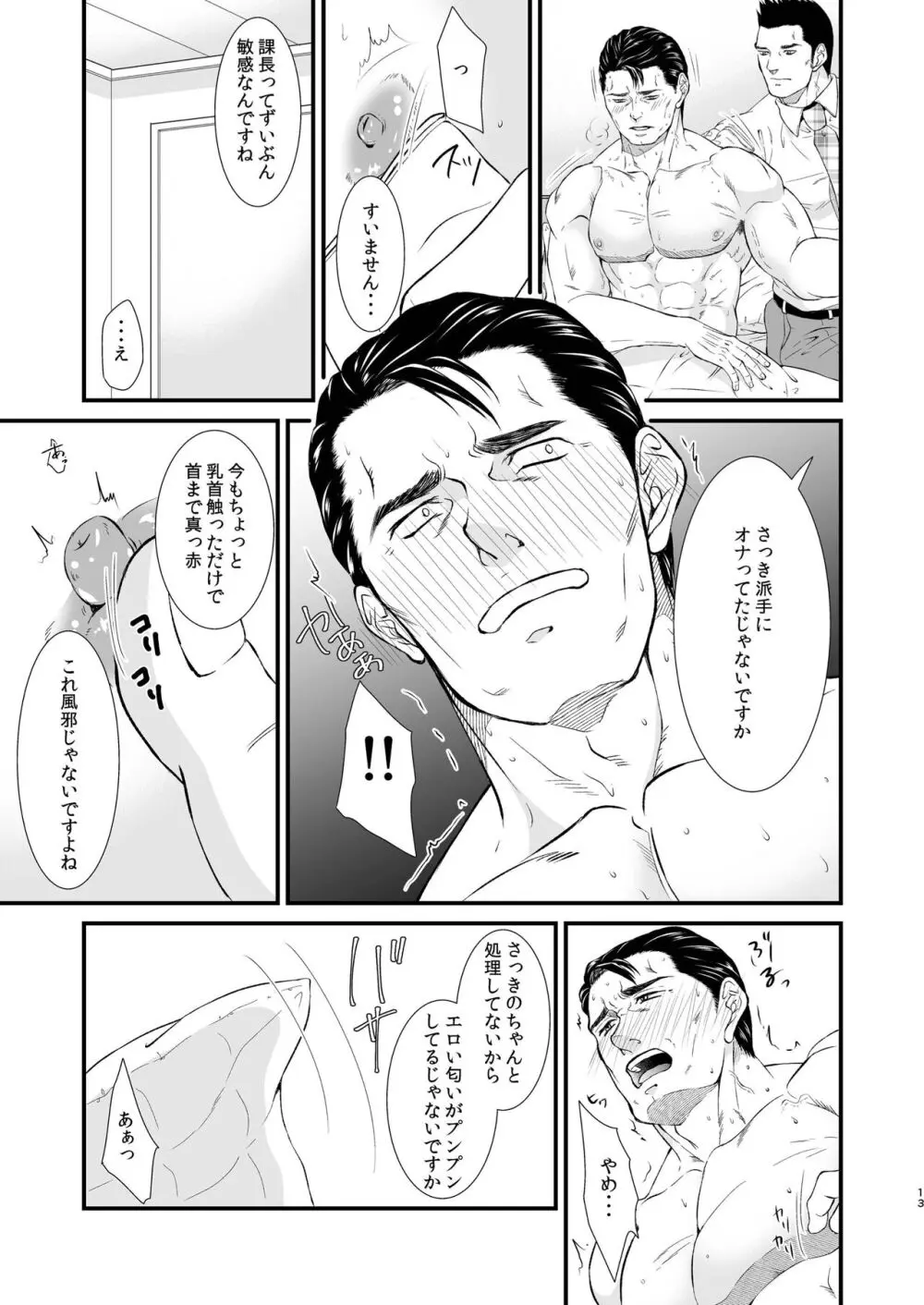 溶ける Page.13