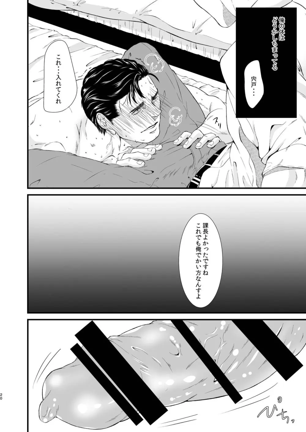 溶ける Page.20