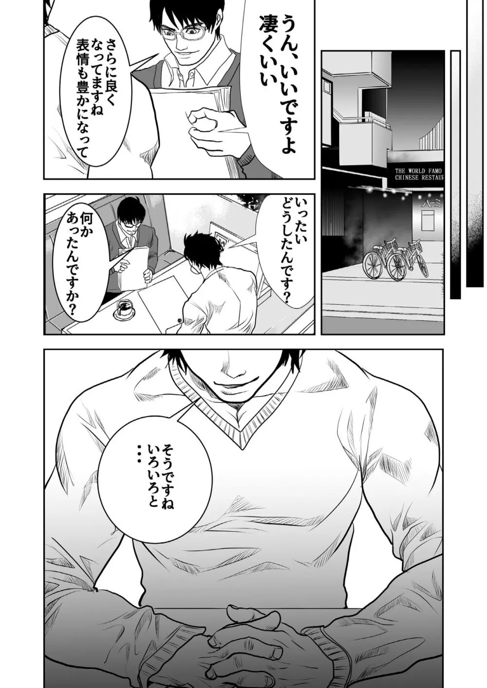 ギリギリ Page.40