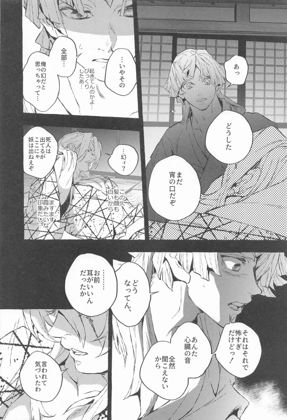 燐光たちよ Page.17