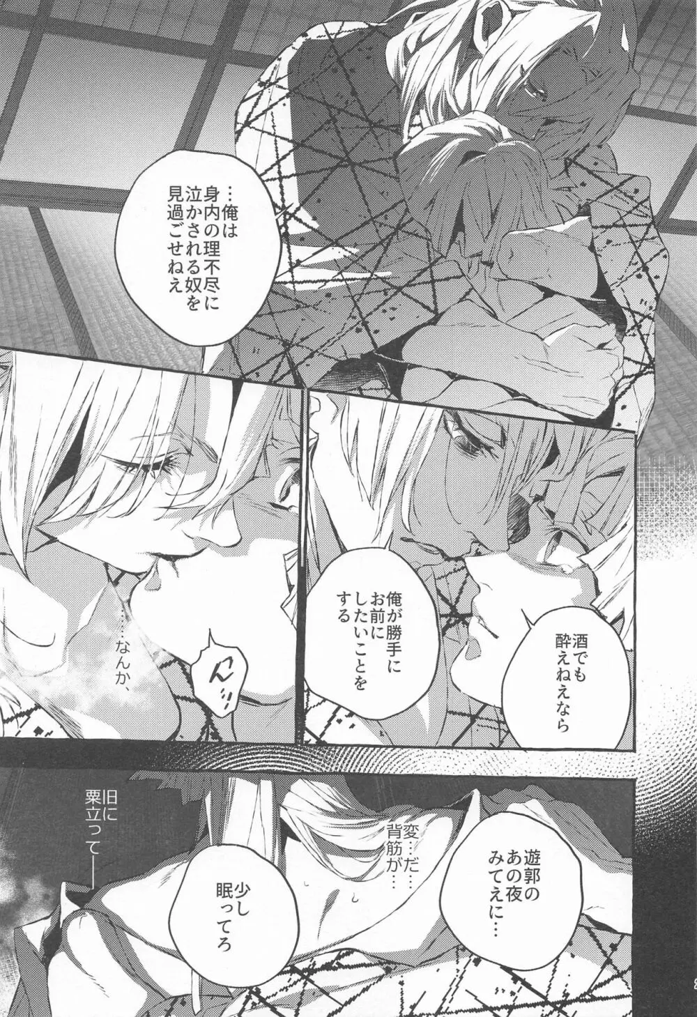 燐光たちよ Page.26