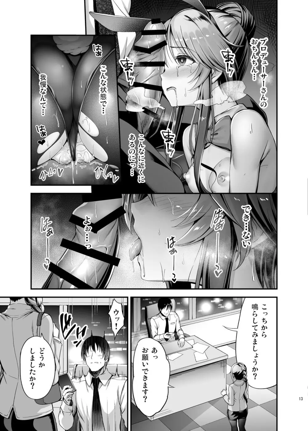 バニー藍子をえっちに躾ける本 Page.13