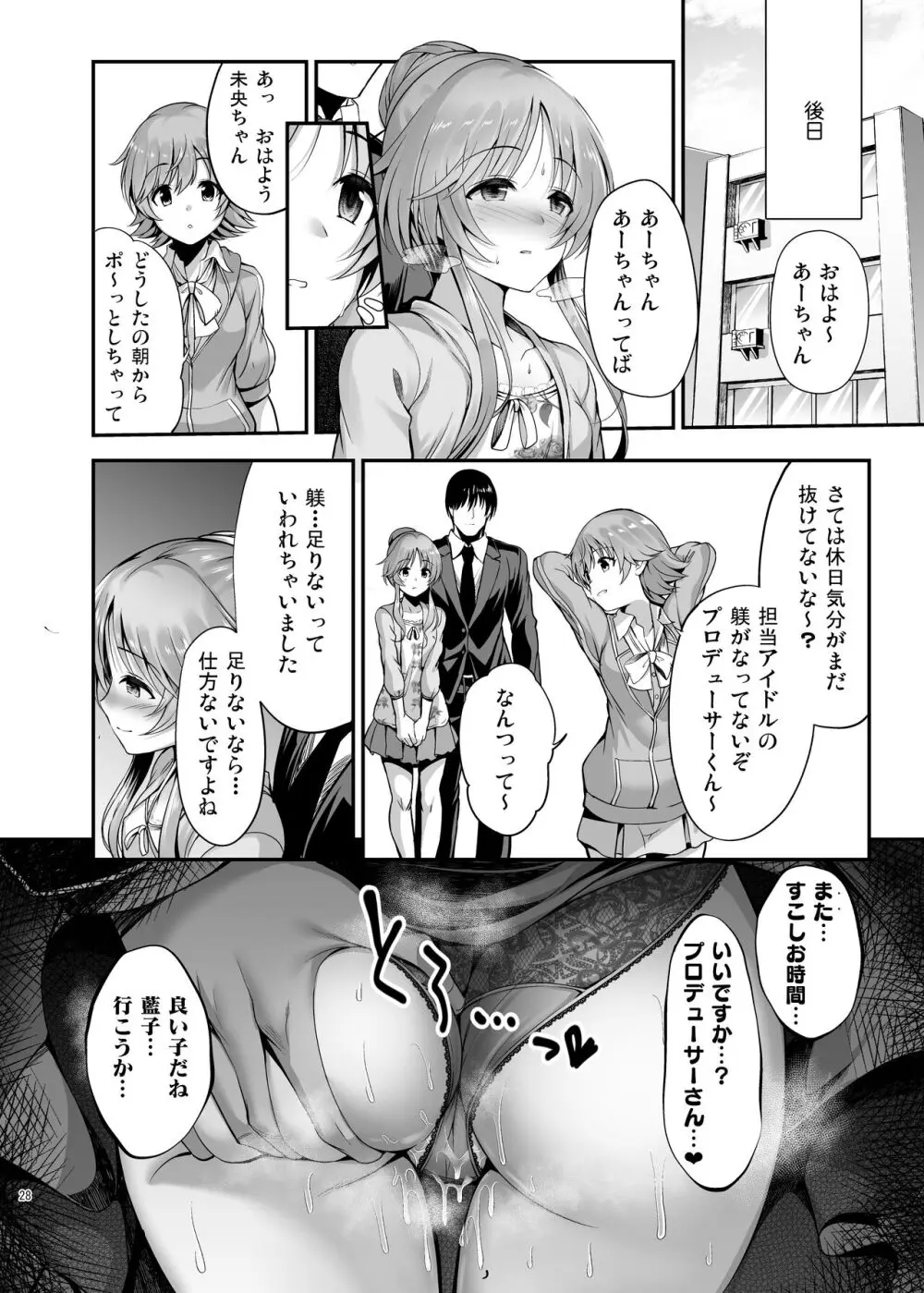 バニー藍子をえっちに躾ける本 Page.28