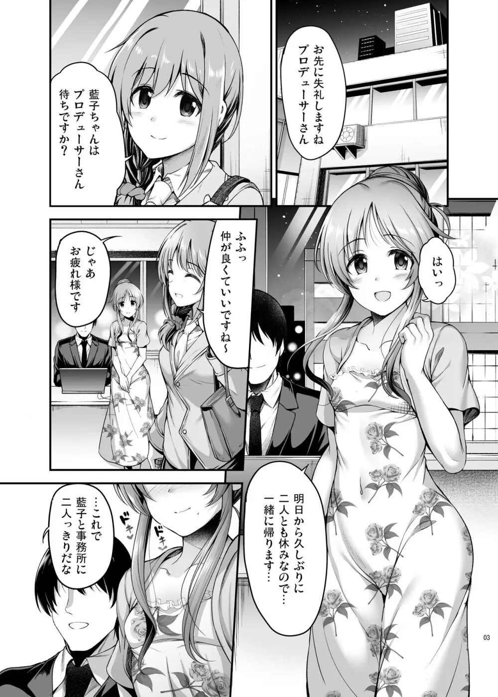 バニー藍子をえっちに躾ける本 Page.3