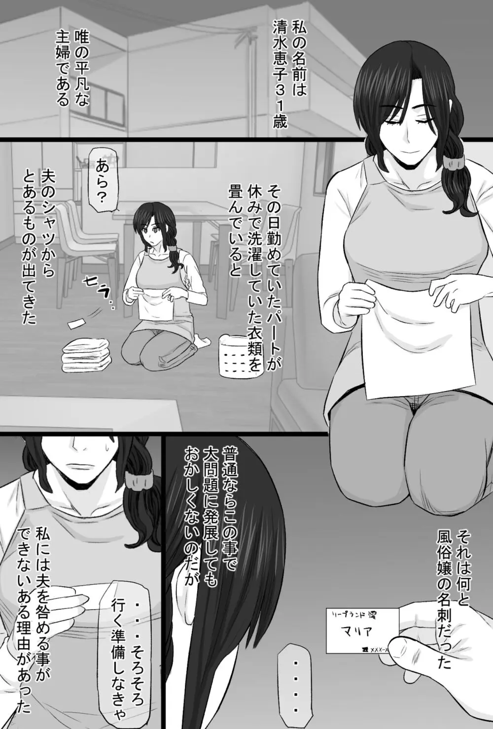 続染色妻その後の地味巨乳妻清水恵子3スワップ乱交編 Page.2