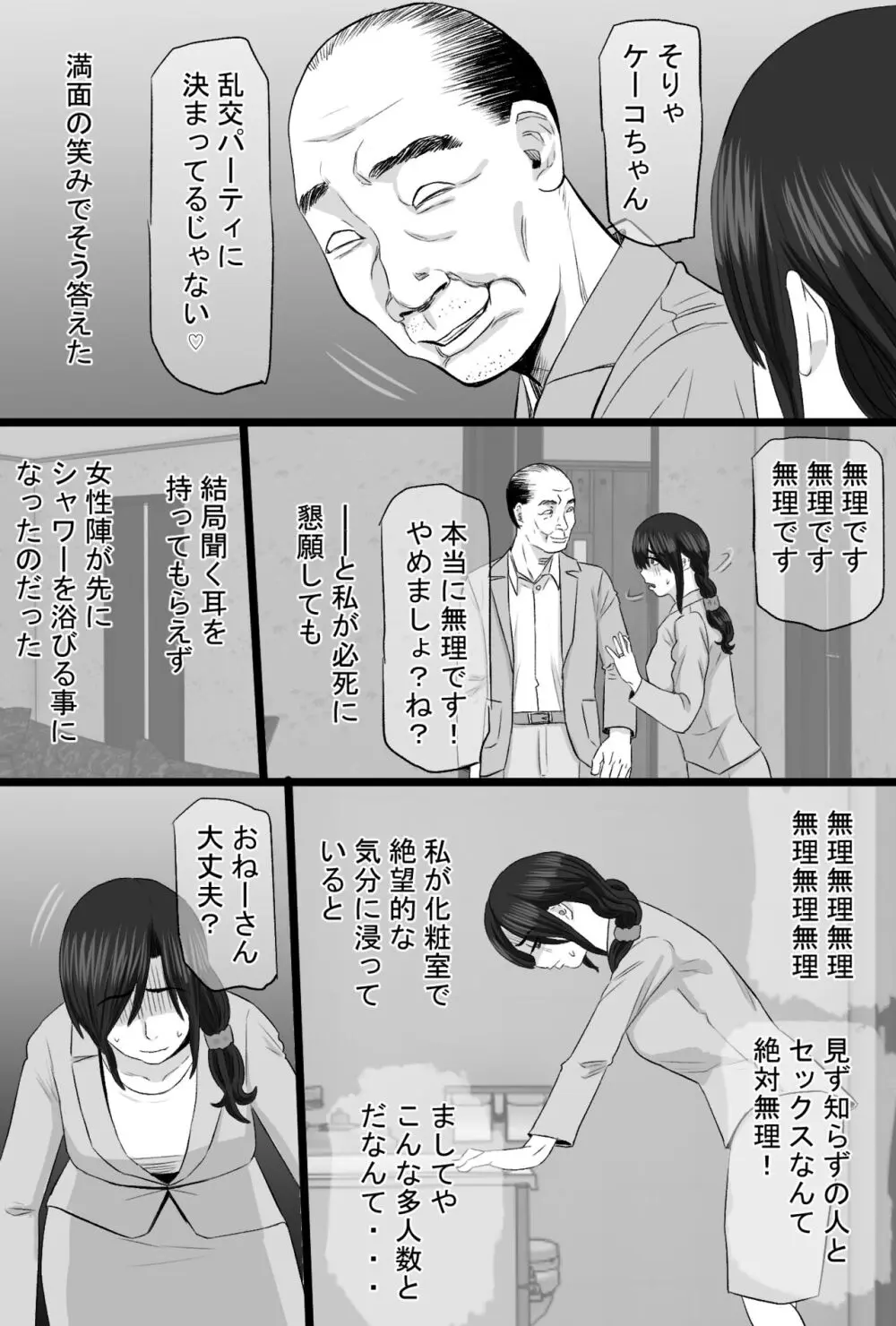 続染色妻その後の地味巨乳妻清水恵子3スワップ乱交編 Page.6