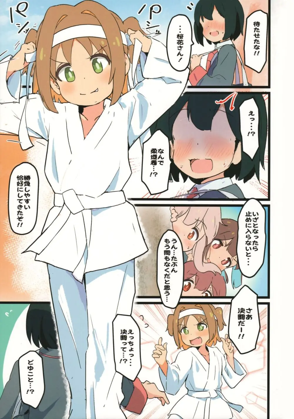 あさひに果たし状!? Page.5