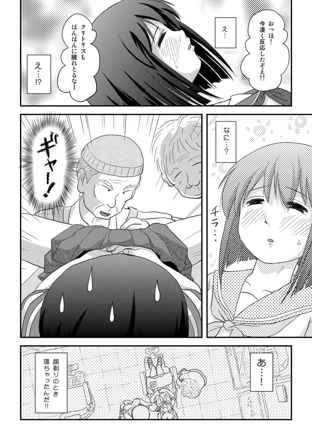 沙智菜の露出日記5 Page.8