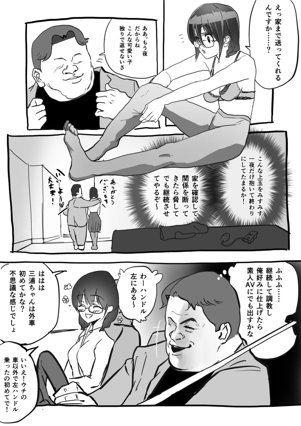 三浦ちゃんについて。 Page.18