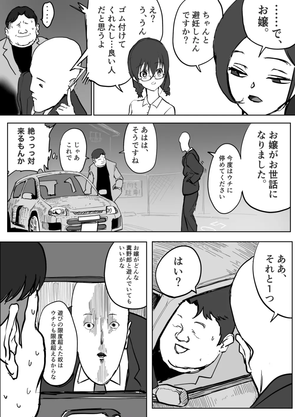 三浦ちゃんについて。 Page.21