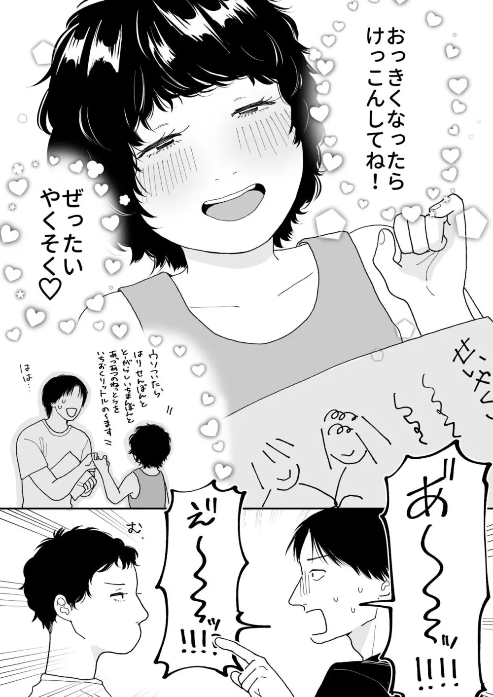 待合所 Page.20