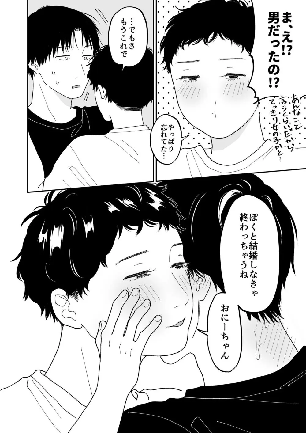 待合所 Page.21