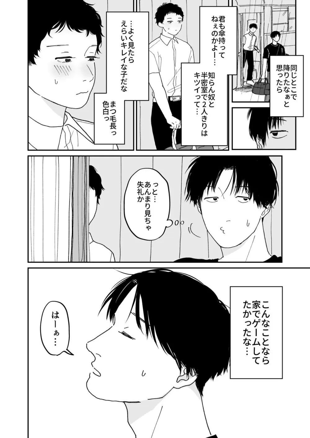 待合所 Page.3