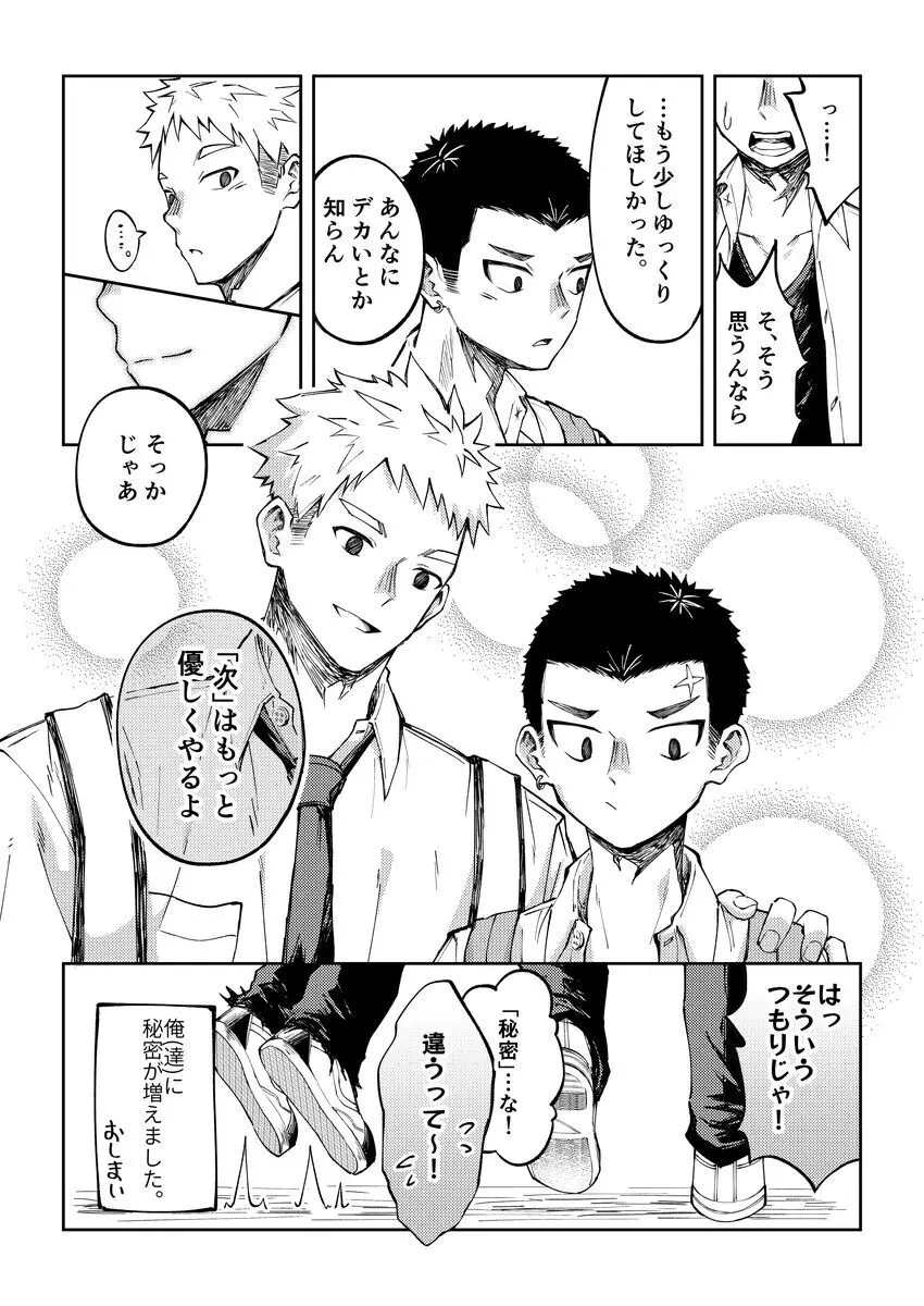 大野くんと小山くん Page.39