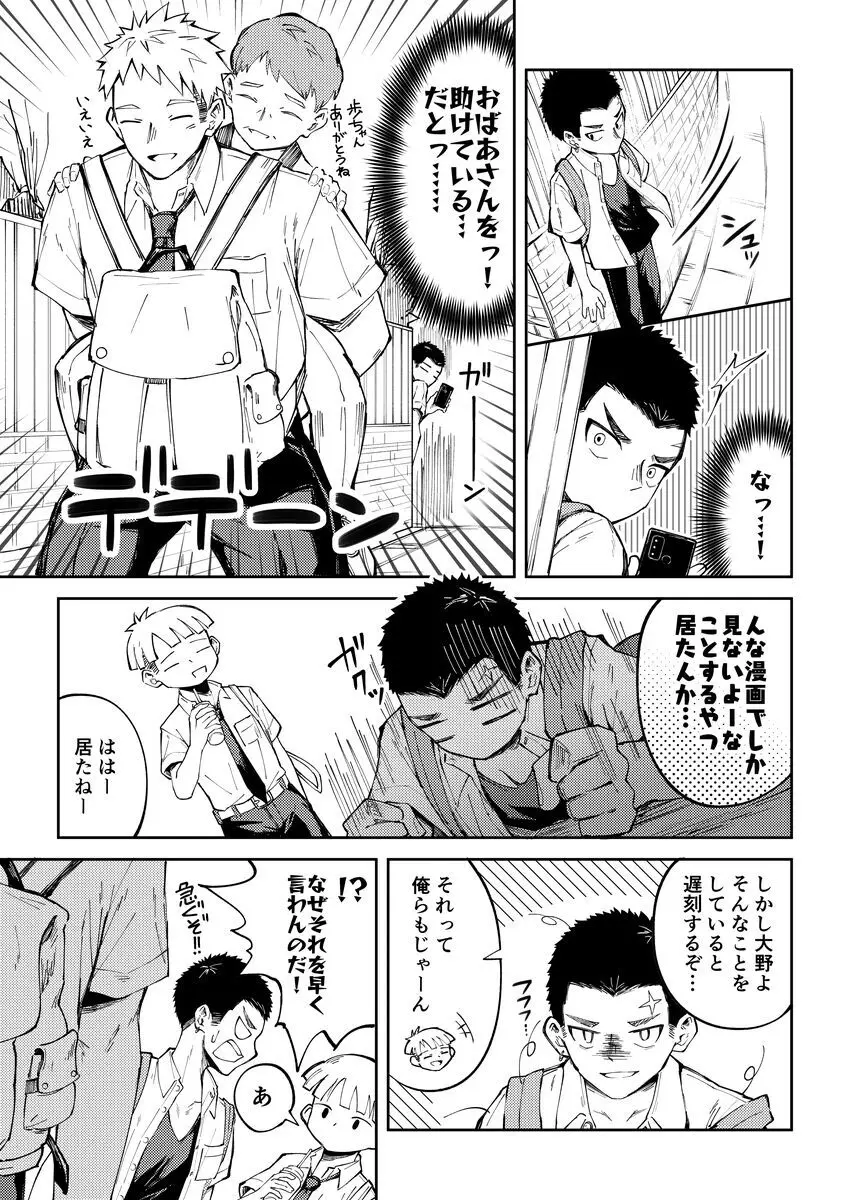 大野くんと小山くん Page.4