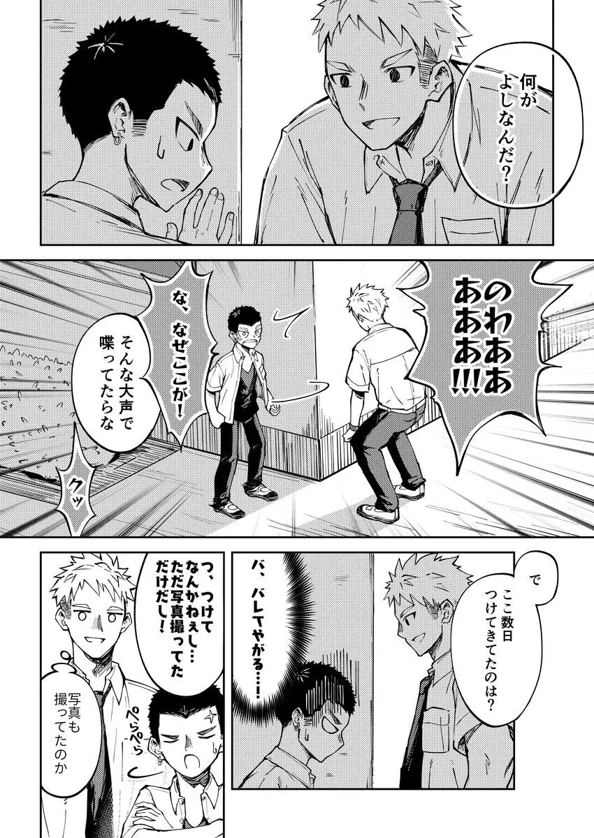 大野くんと小山くん Page.9