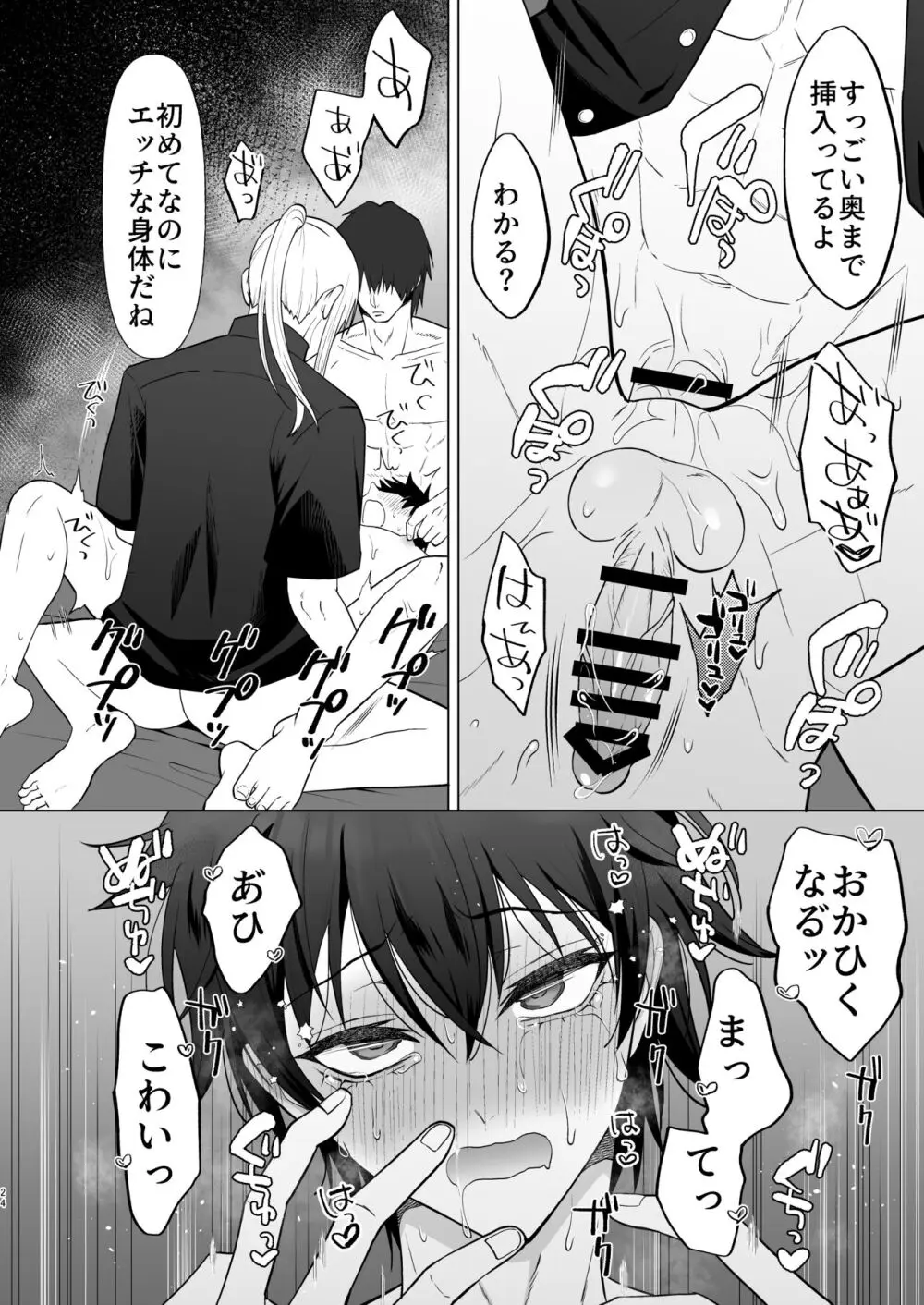 絶頂面接 Page.24