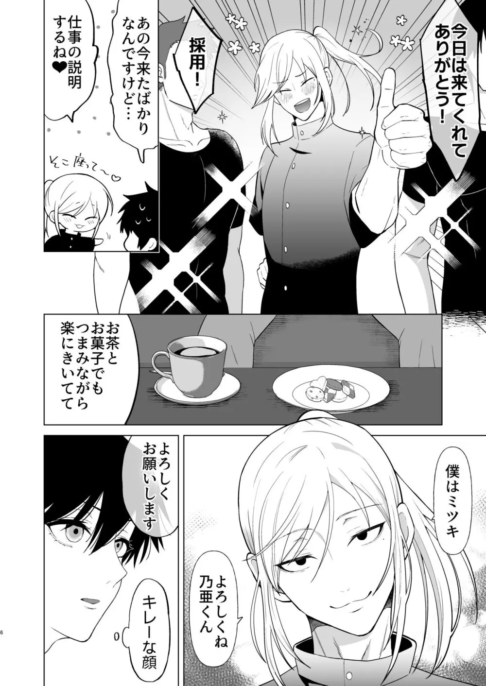 絶頂面接 Page.6