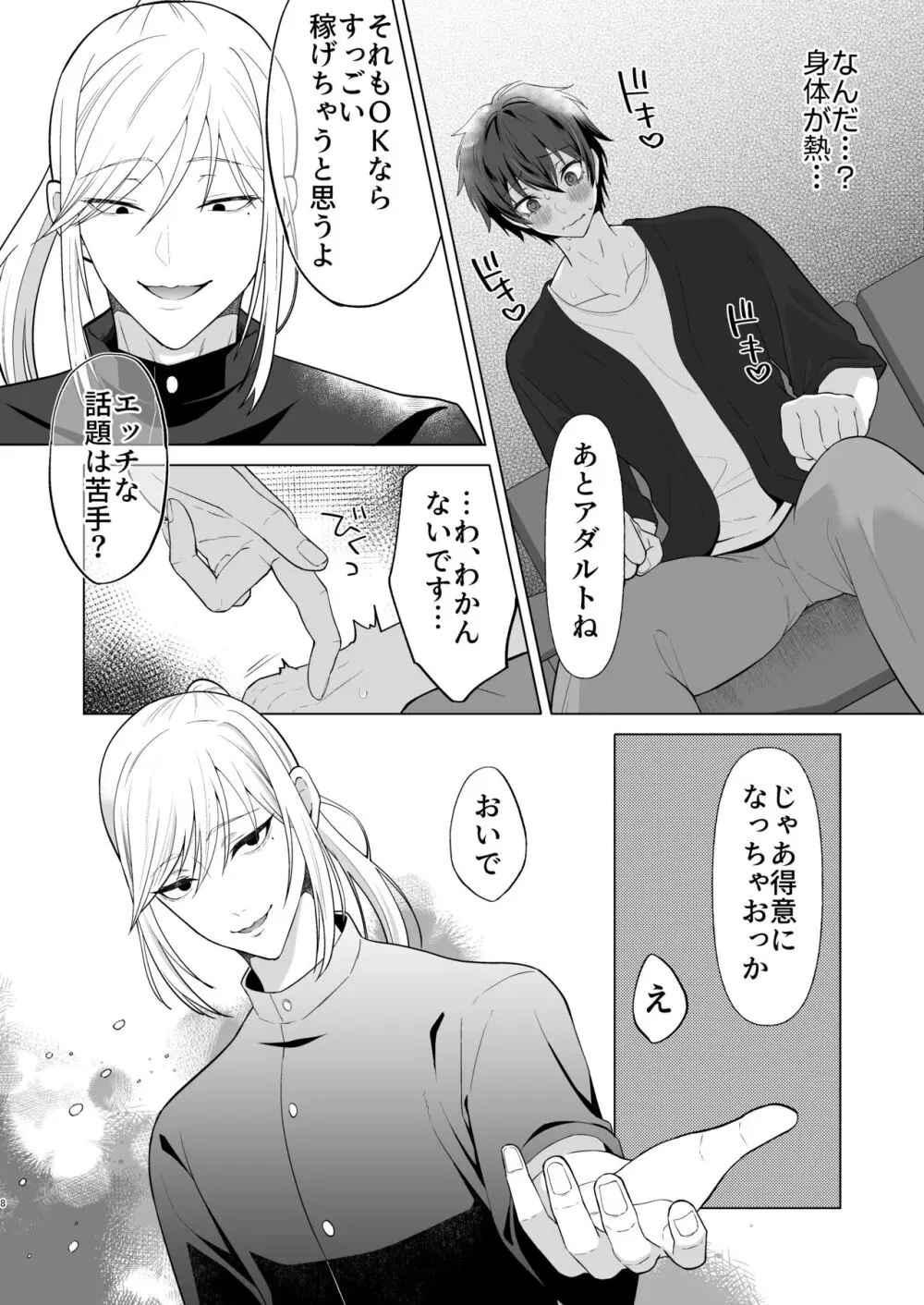 絶頂面接 Page.8