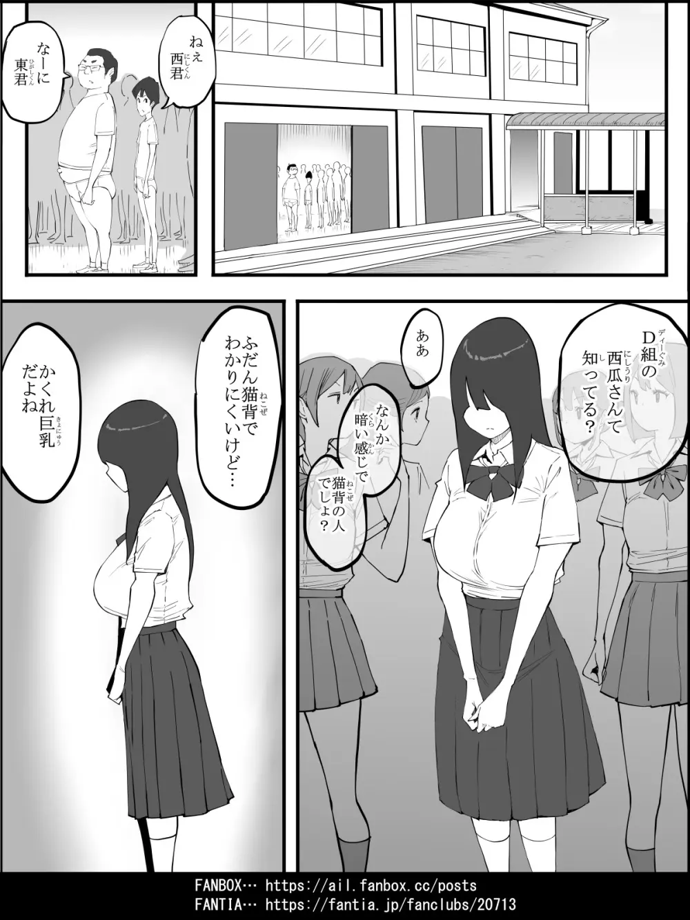 僕にハーレムセフレができた理由【４】 Page.33