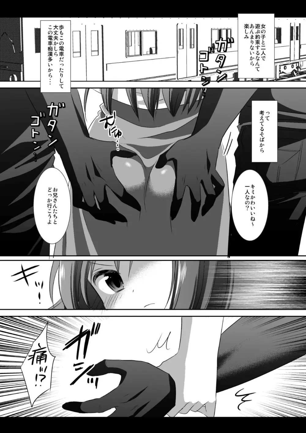 ヒナギク痴漢電車4 Page.3