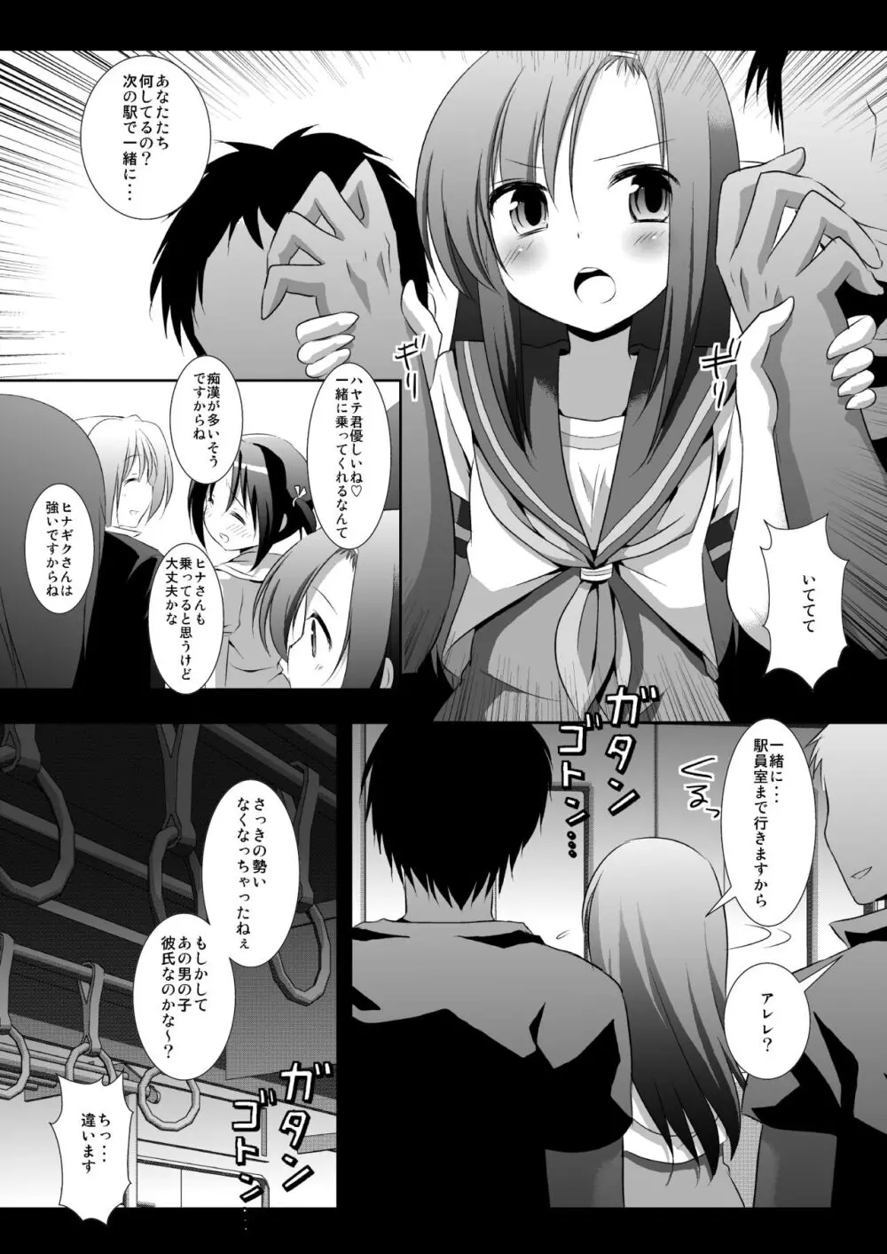 ヒナギク痴漢電車4 Page.4