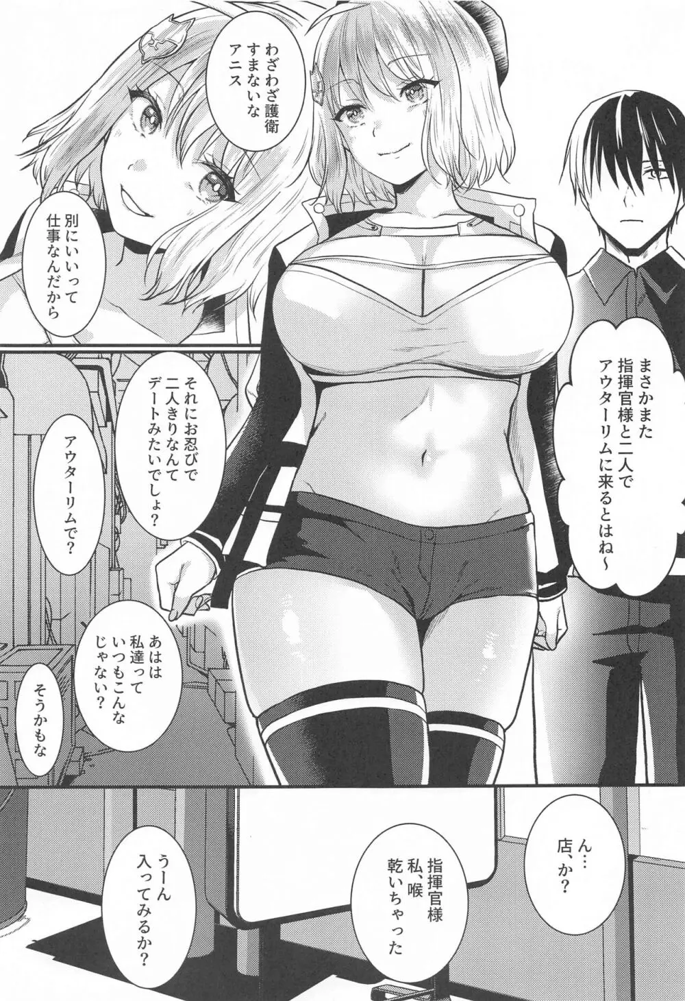 とある指揮官とニケがカップル喫茶へ行ったお話 Page.2