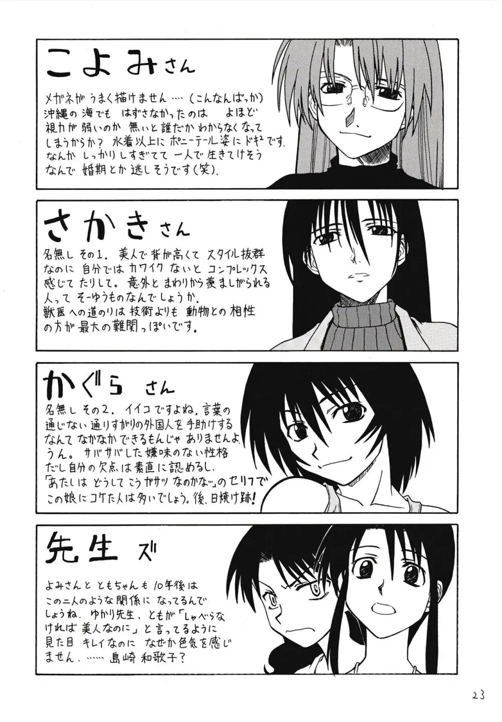 刺身のツマ本 vol.2 Page.24