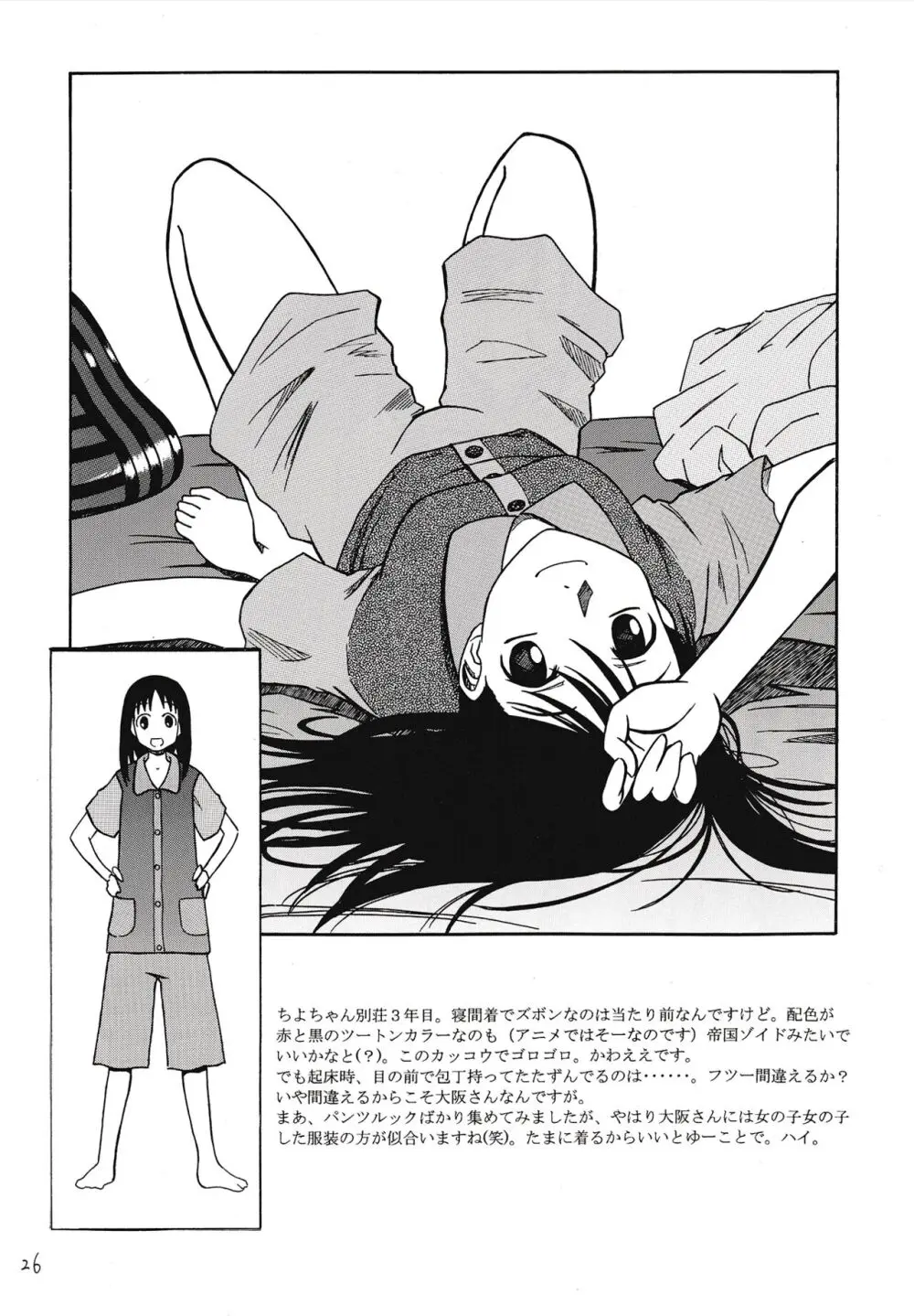 刺身のツマ本 vol.2 Page.27