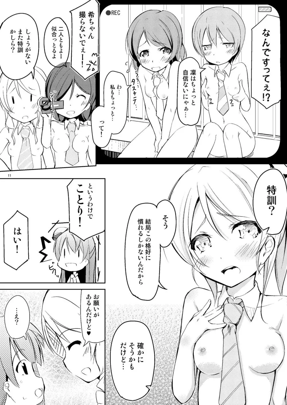 Neck-Pai μ's Page.10