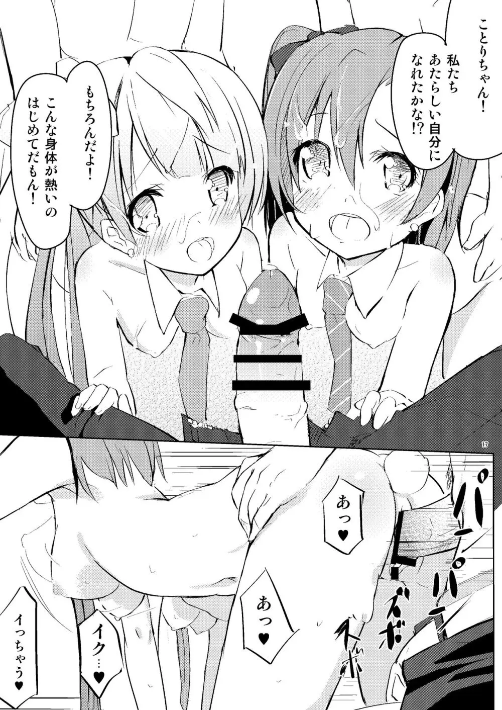 Neck-Pai μ's Page.14