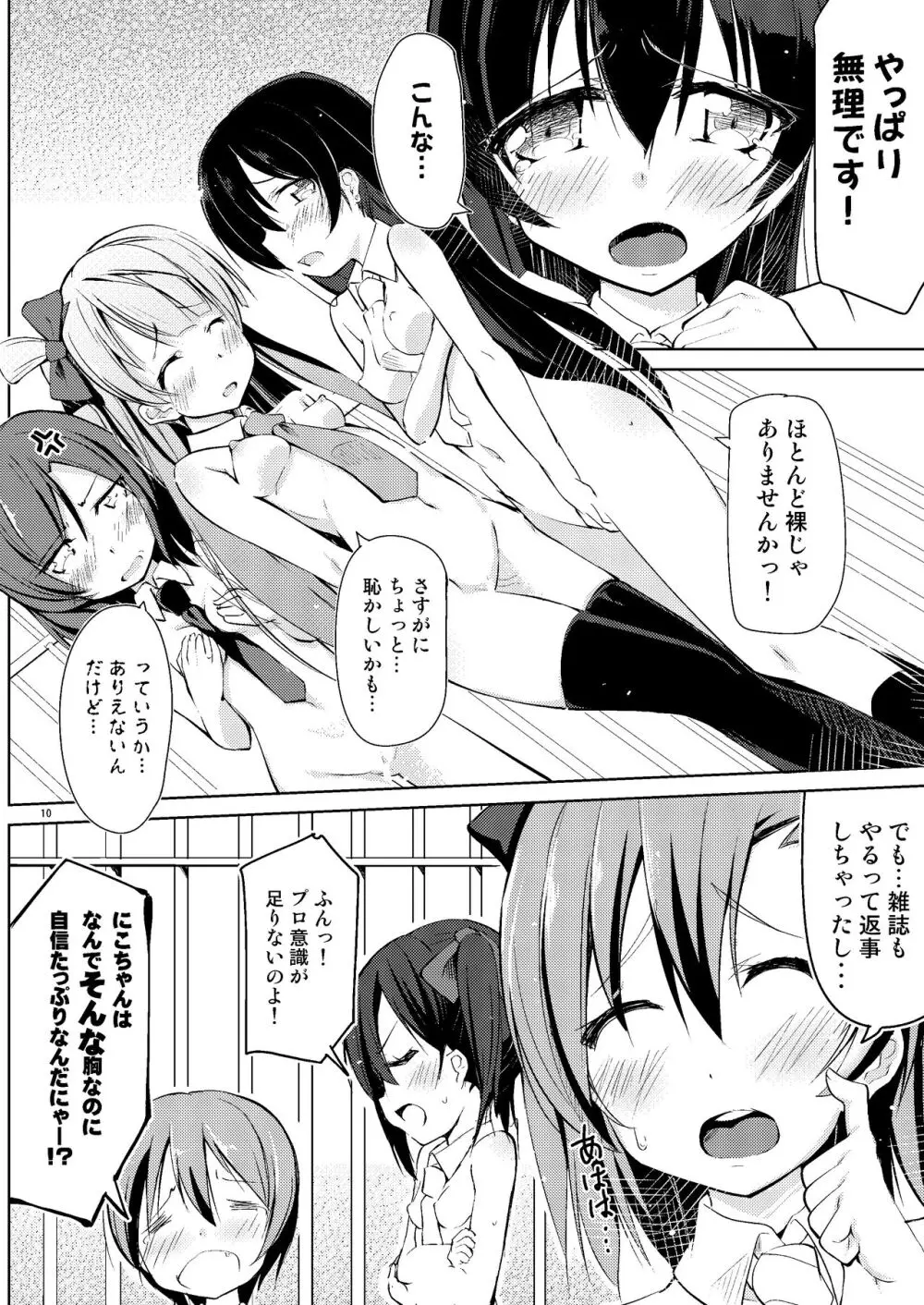 Neck-Pai μ's Page.9