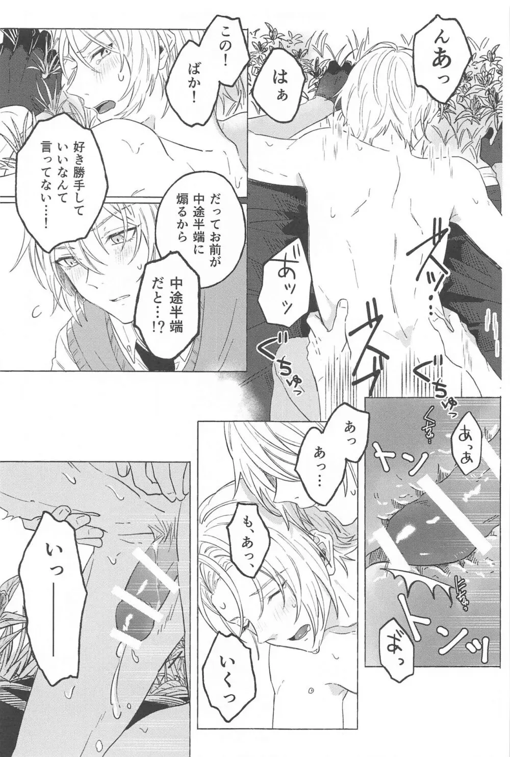 陰翳の銀 Page.12