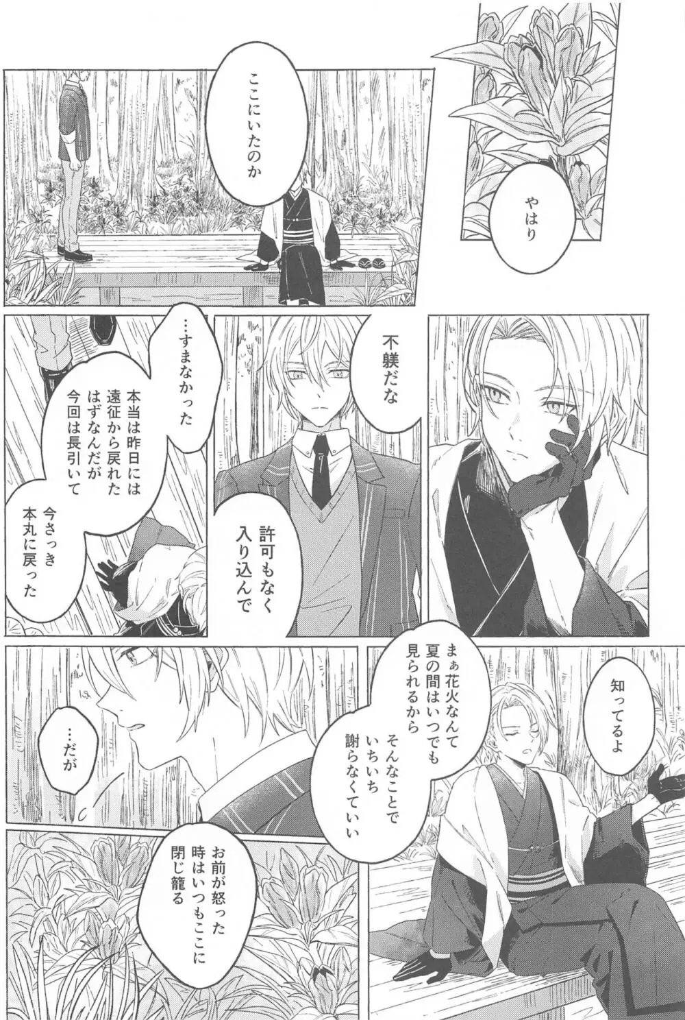 陰翳の銀 Page.3