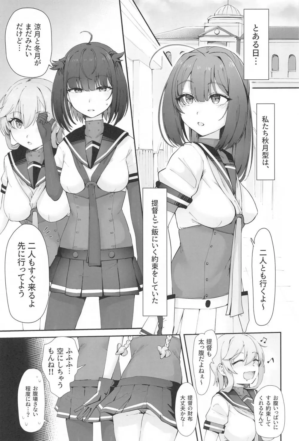 月タチガミチルマデ Page.2