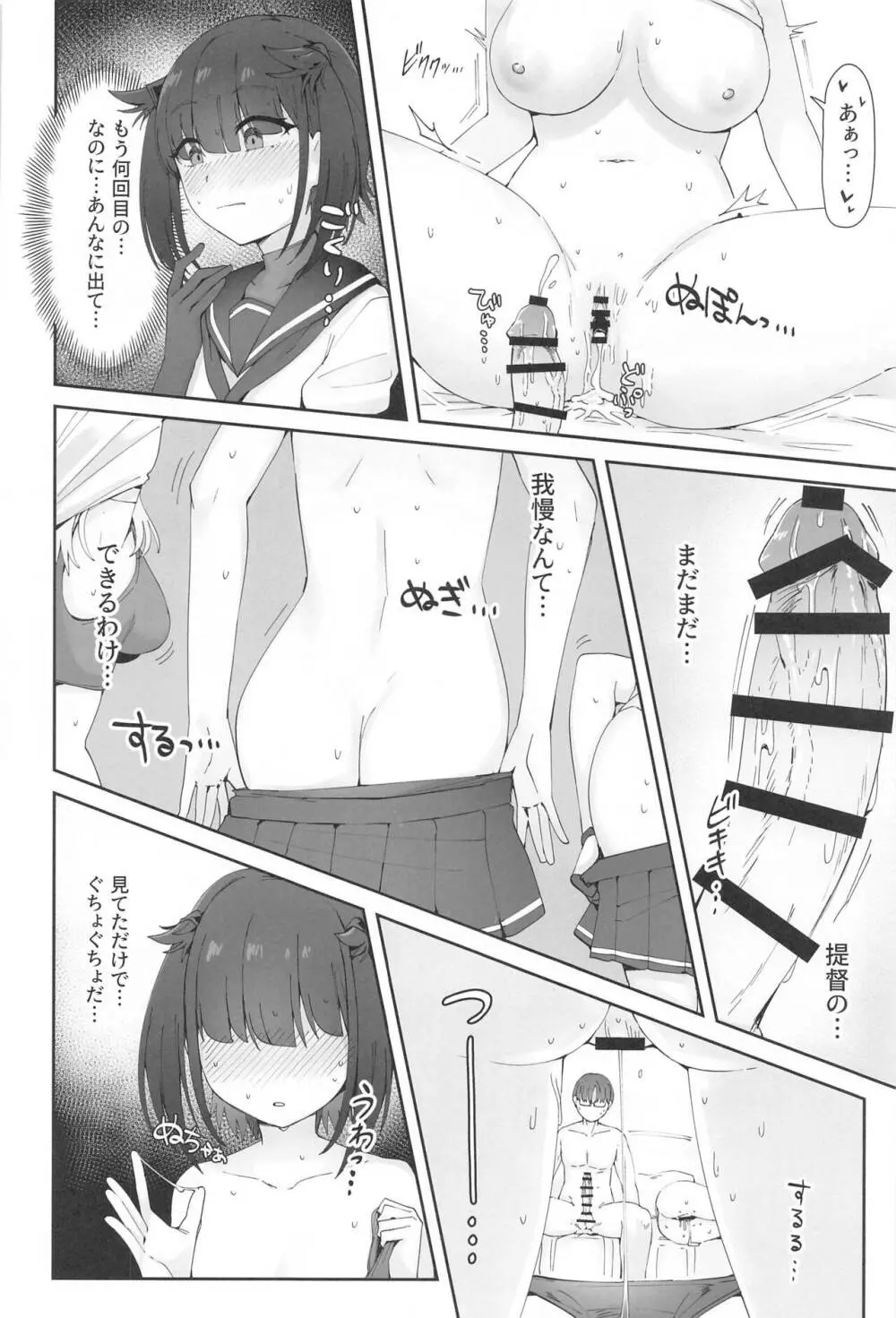 月タチガミチルマデ Page.25