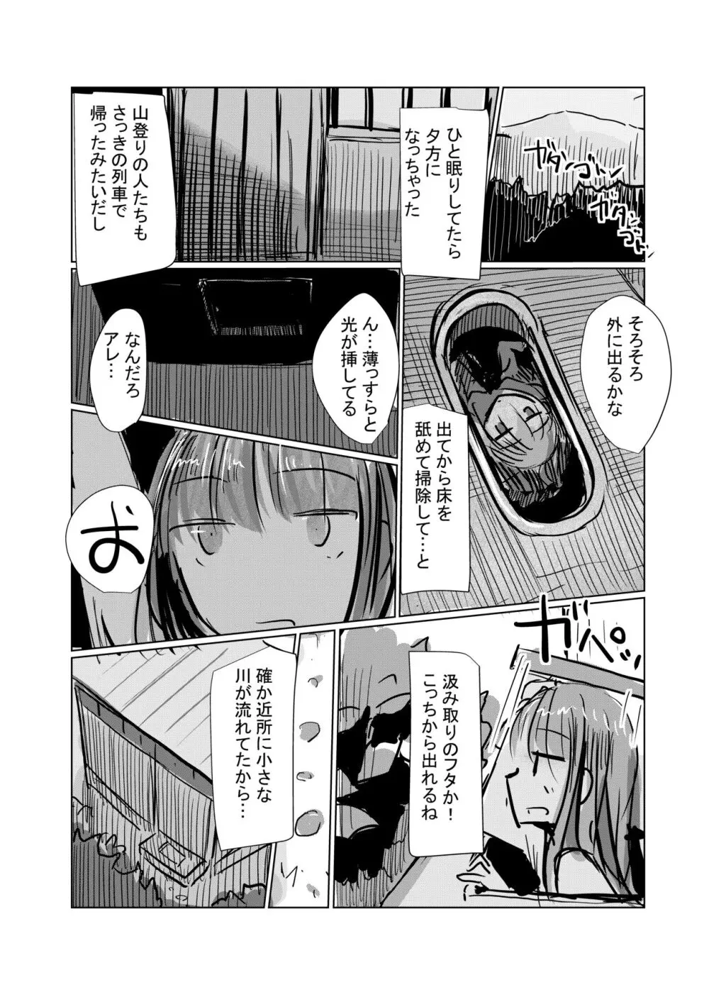 続、便器舐めの女Ⅱ Page.12