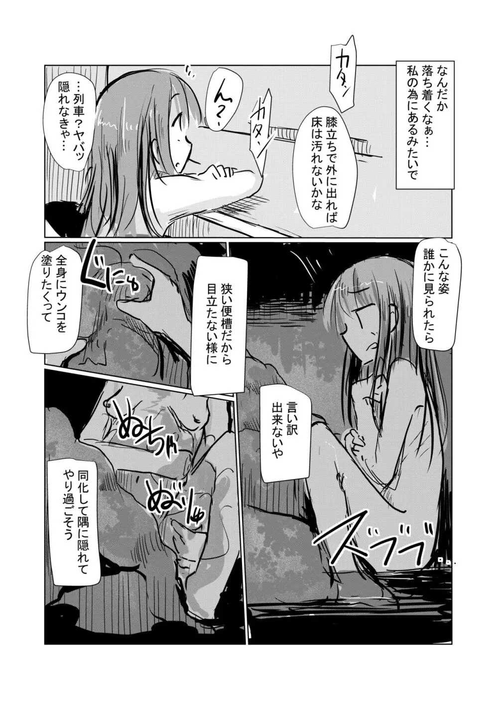 続、便器舐めの女Ⅱ Page.3