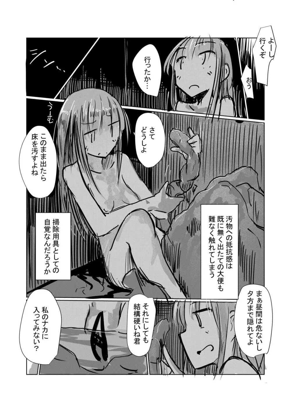 続、便器舐めの女Ⅱ Page.5