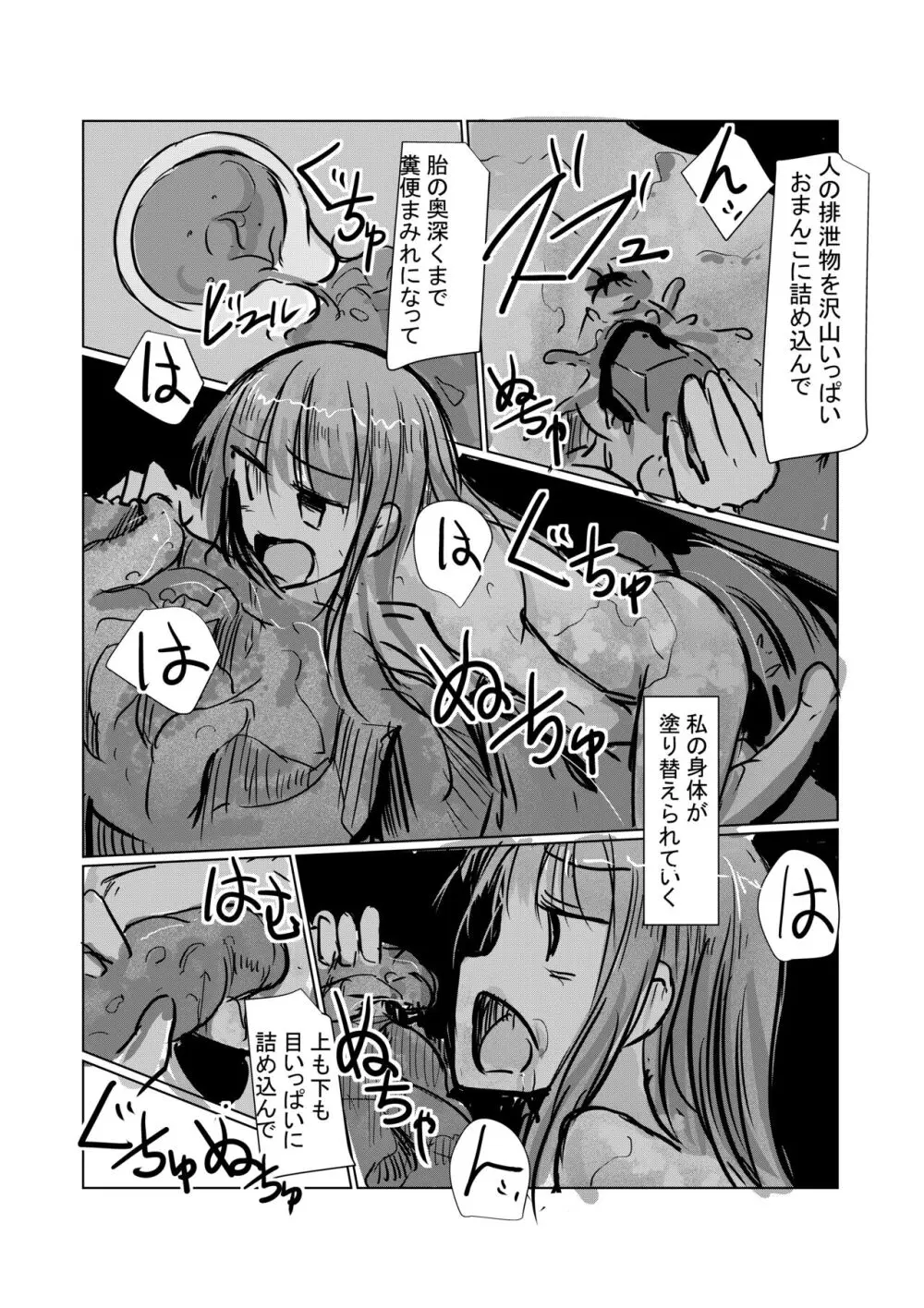 続、便器舐めの女Ⅱ Page.8