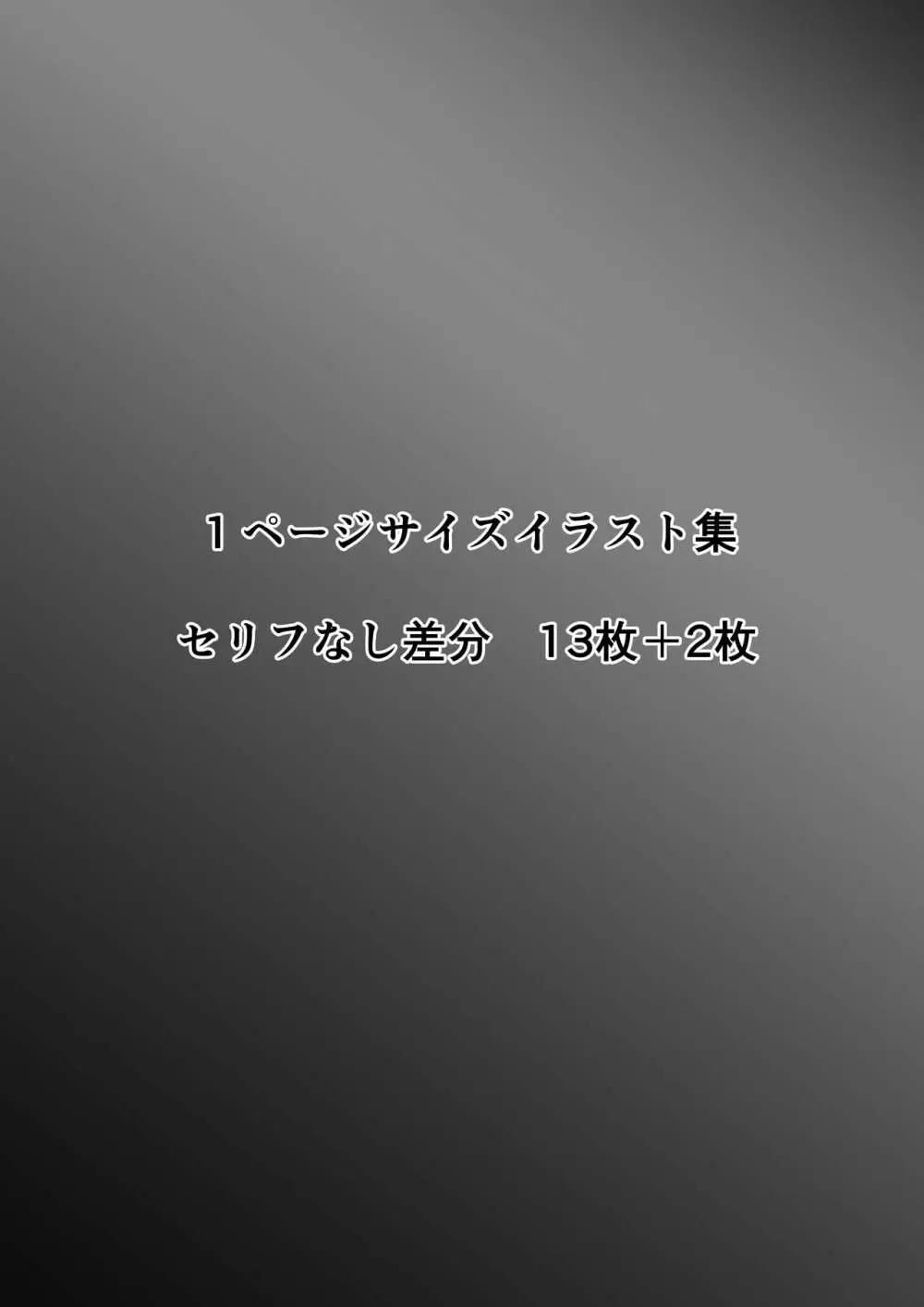 ホントノカノジョ 総集編 Page.230