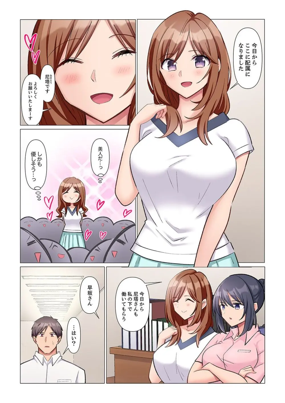 隙なし女上司、挿れられ中。~意地でも絶頂を認めない耐久SEX 1-10 Page.115