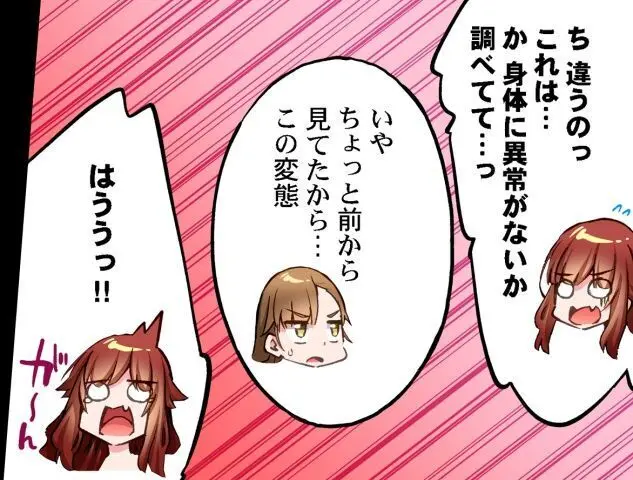 ア★コ洗い屋のお仕事~片想い中のアイツと女湯で~ CH.222-223 Page.33