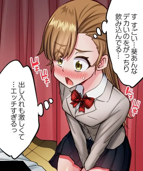 ア★コ洗い屋のお仕事~片想い中のアイツと女湯で~ CH.222-223 Page.86