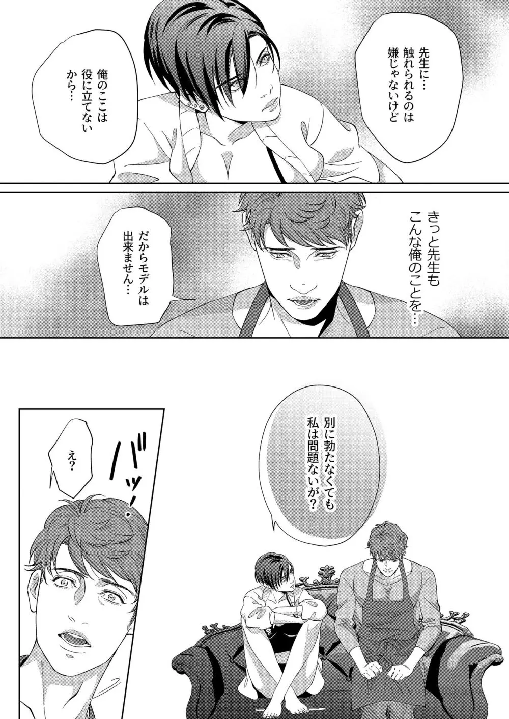 家政夫の性事情 Page.23