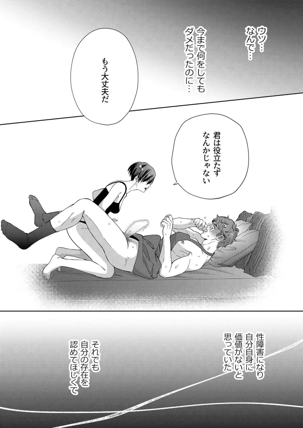 家政夫の性事情 Page.30