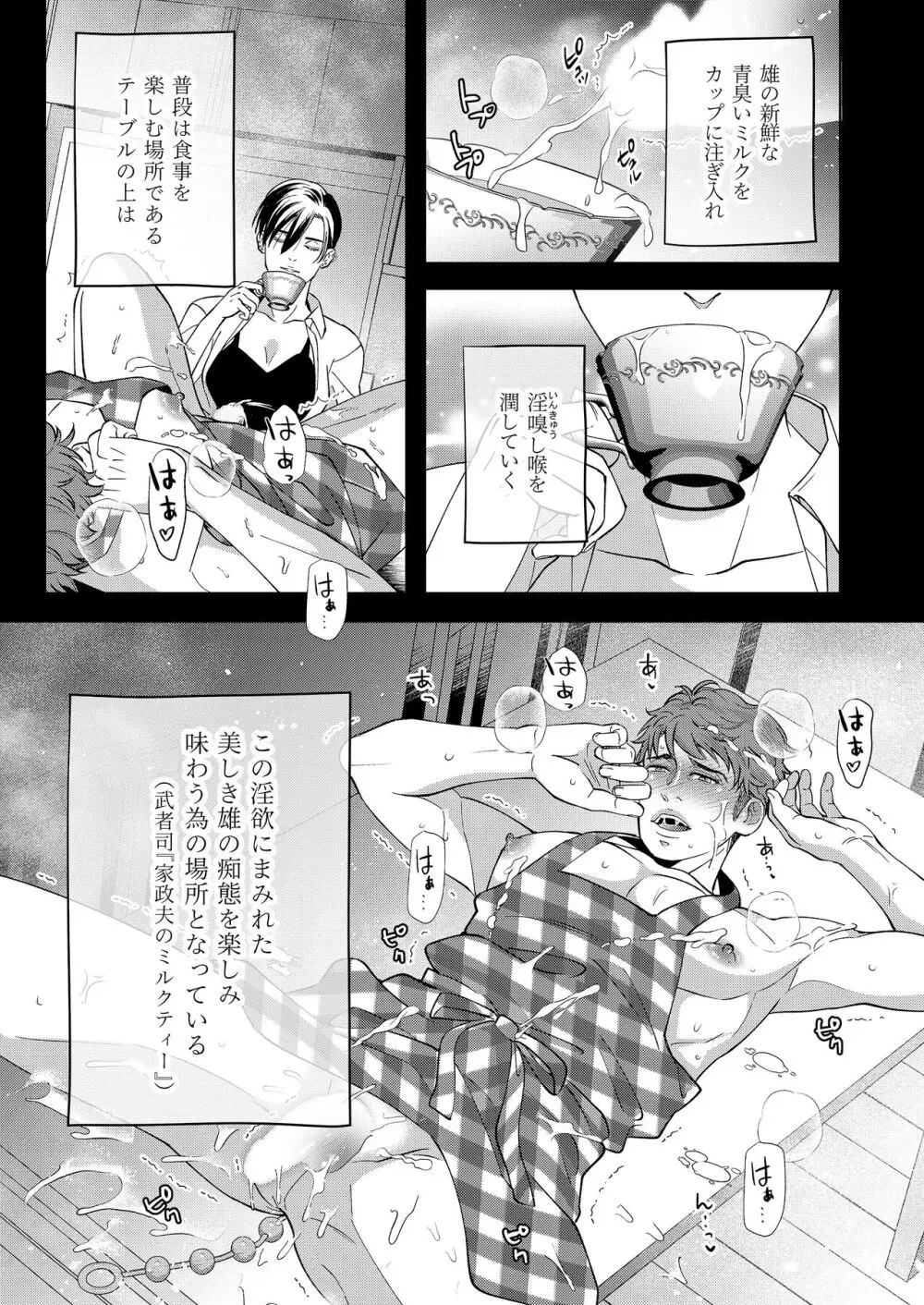 家政夫の性事情 Page.5