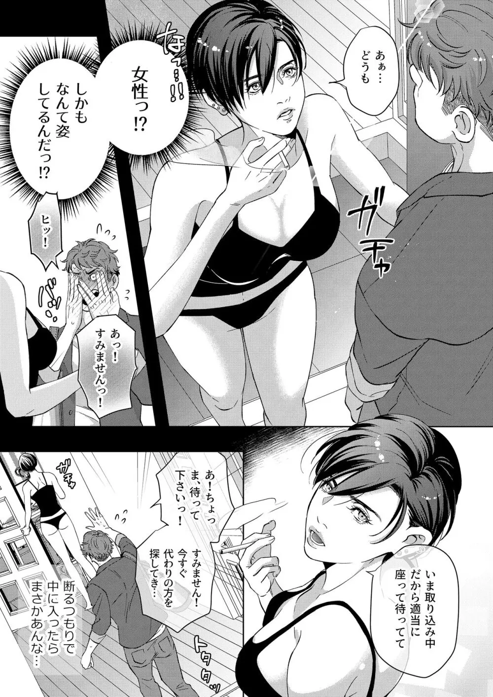 家政夫の性事情 Page.9