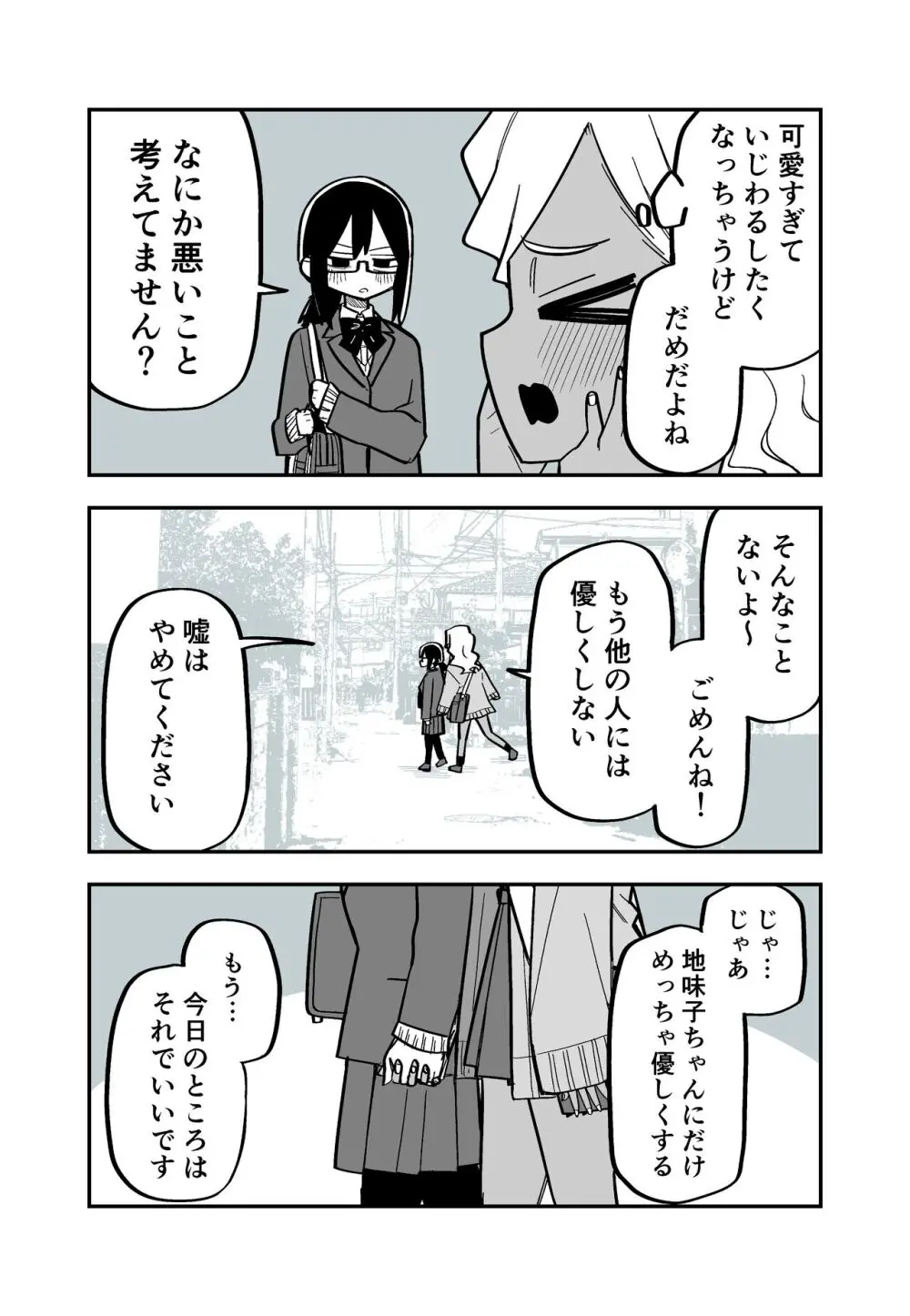 ツニヤっ子② Page.44